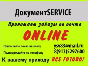 Отправляйте заказы онлайн, не выходя из дома! Отправляйте заказы онлайн, не выходя из дома!